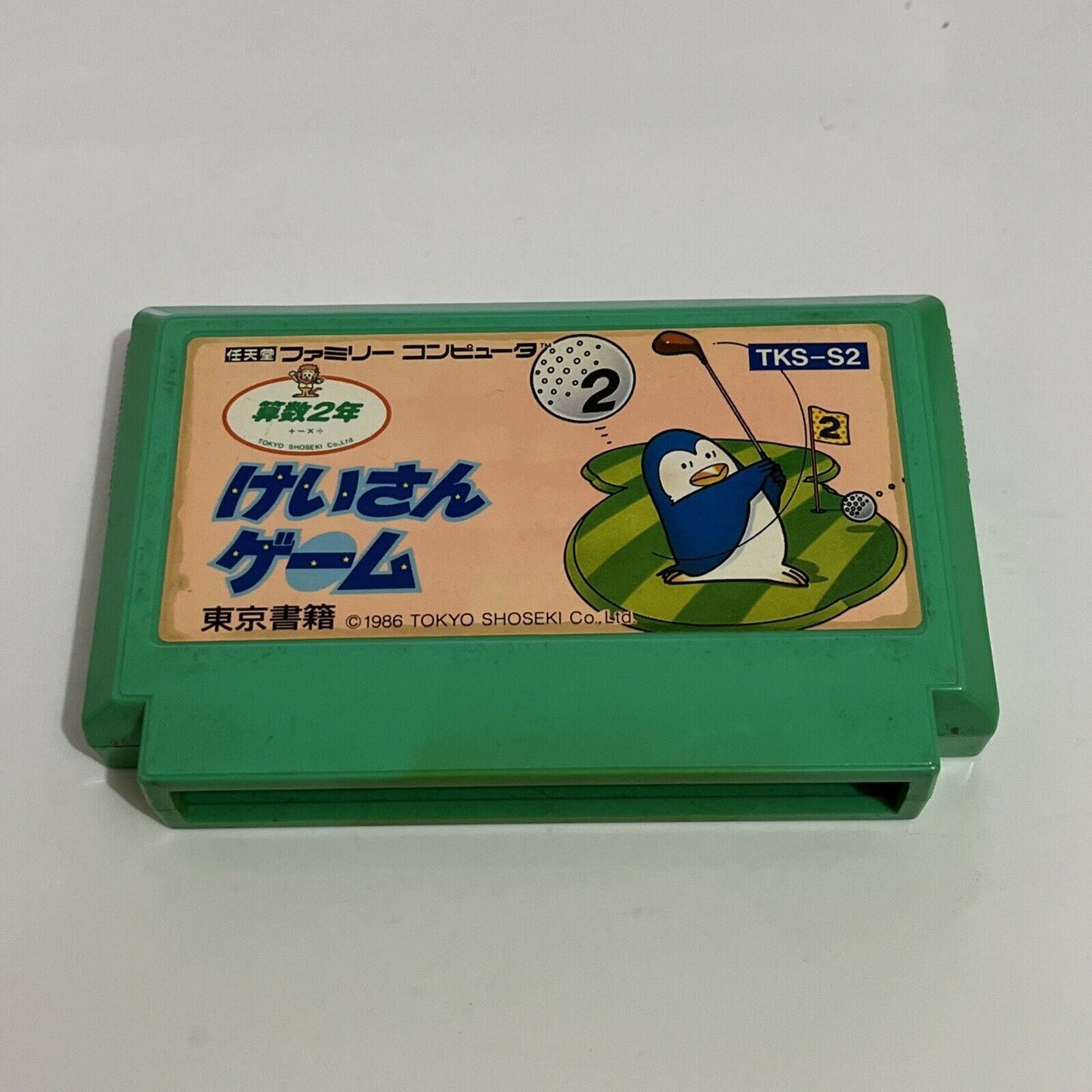 Sansuu 2 Nen : Keisan Game - Nintendo Famicom NES NTSC-J JAPAN TKS-S2 1986