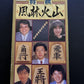 Shogi Furinkazan - Nintendo Super Famicom SNES NTSC-J JAPAN Game w Box & Manual