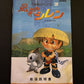 Mystery Dungeon 2: Fuurai no Shiren - Nintendo Super Famicom SNES NTSC-J JAPAN