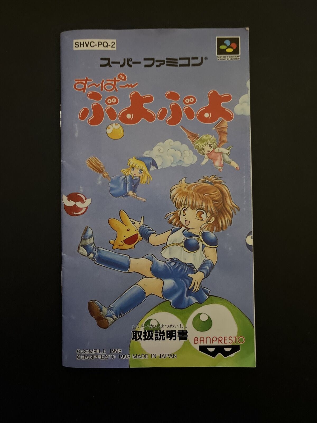 Super Puyo Puyo - Nintendo Super Famicom SNES Japan NTSC-J Game /w Box & Manual