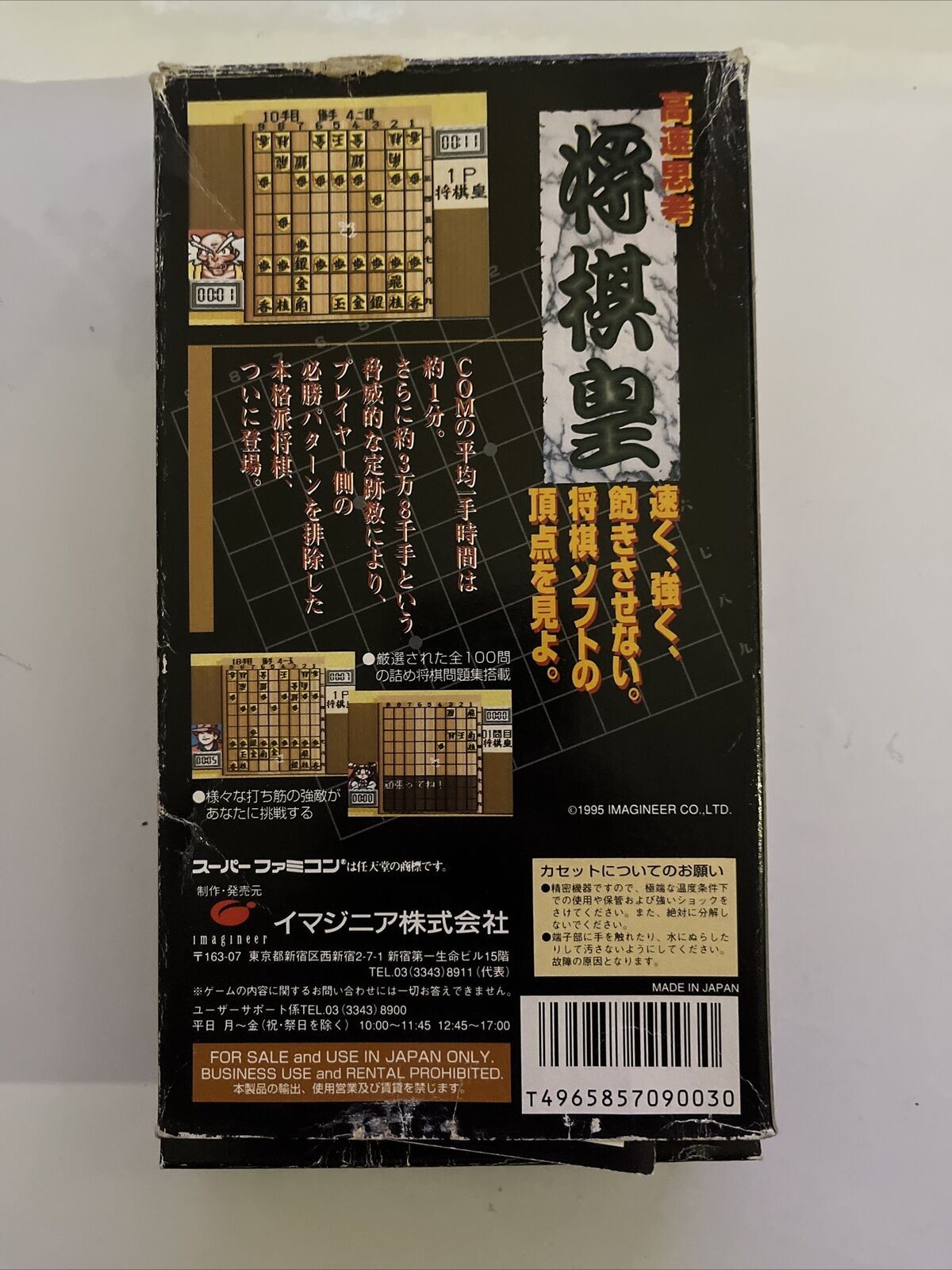 Kousoku Shikou Shogi-Oh - Nintendo Super Famicom SNES NTSC-J JAPAN Game