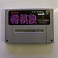 Kousoku Shikou Shogi-Oh - Nintendo Super Famicom SNES NTSC-J JAPAN Game