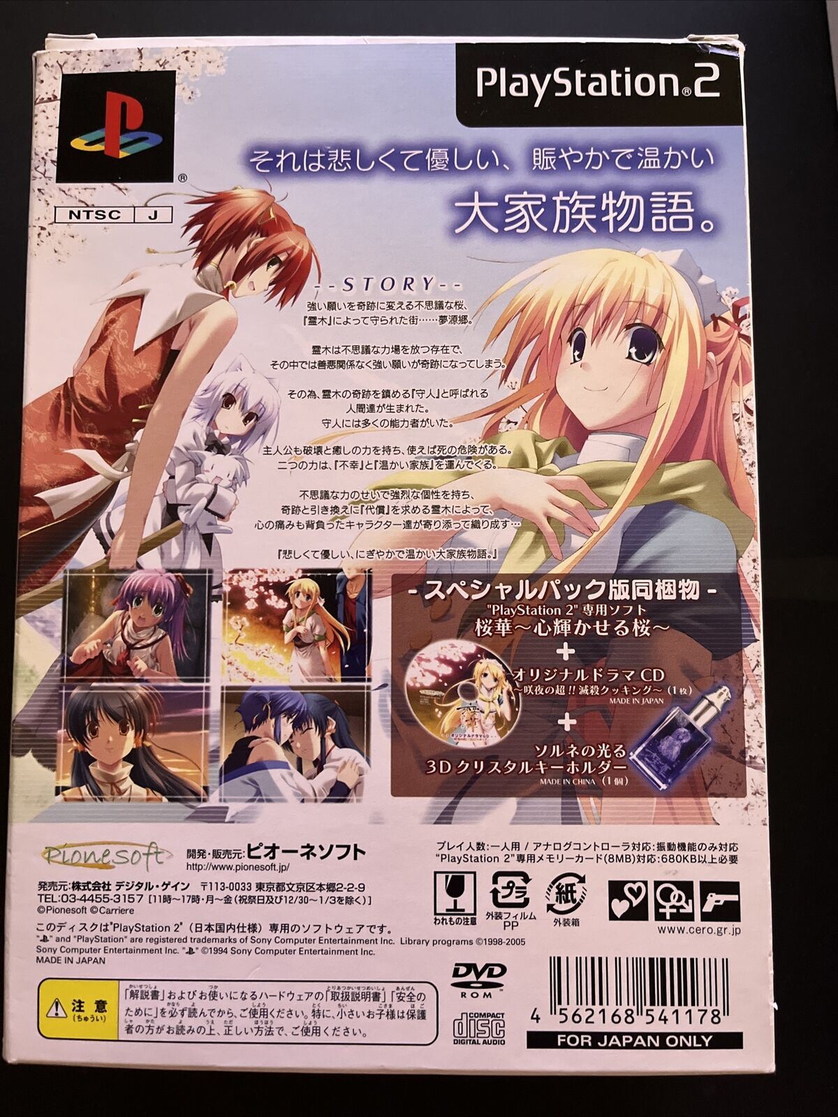 Ouka Kokoro Kagayakaseru Sakura [Limited Edition] - PlayStation PS2 NTSC-J JAPAN /w Crystal Key & CD