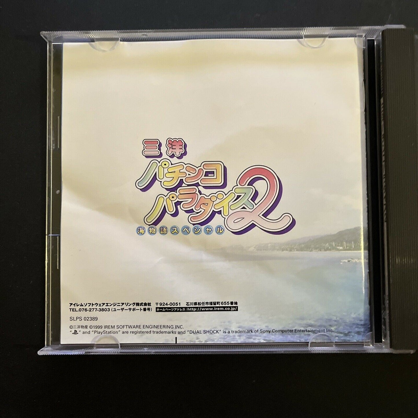 Sanyo Pachinko Paradise 2 - PlayStation PS1 NTSC-J JAPAN Game Complete w Manual