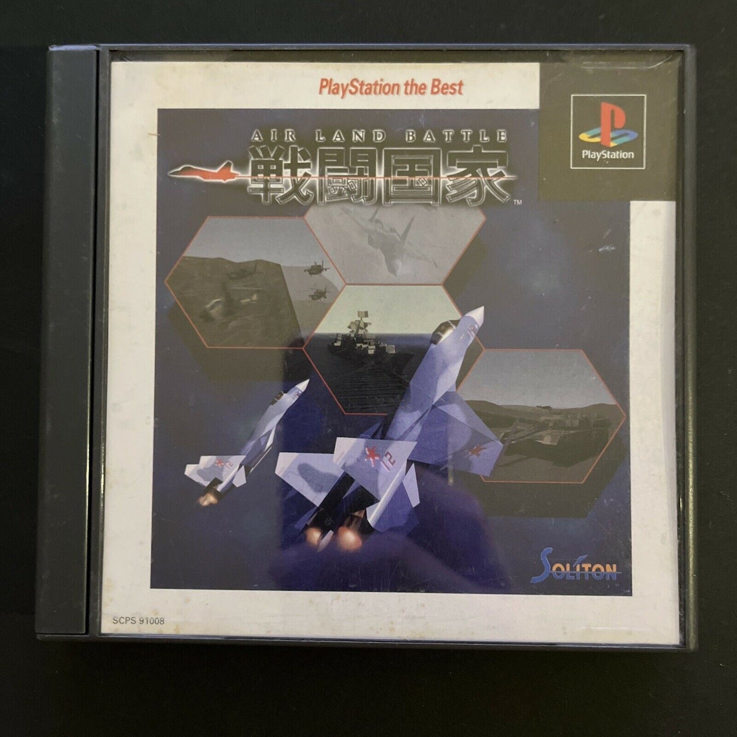 Sentou Kokka Air Land Battle - PlayStation PS1 NTSC-J JAPAN 1996 Strategy Game