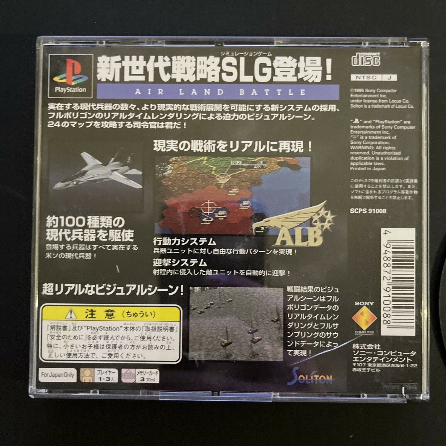 Sentou Kokka Air Land Battle - PlayStation PS1 NTSC-J JAPAN 1996 Strategy Game