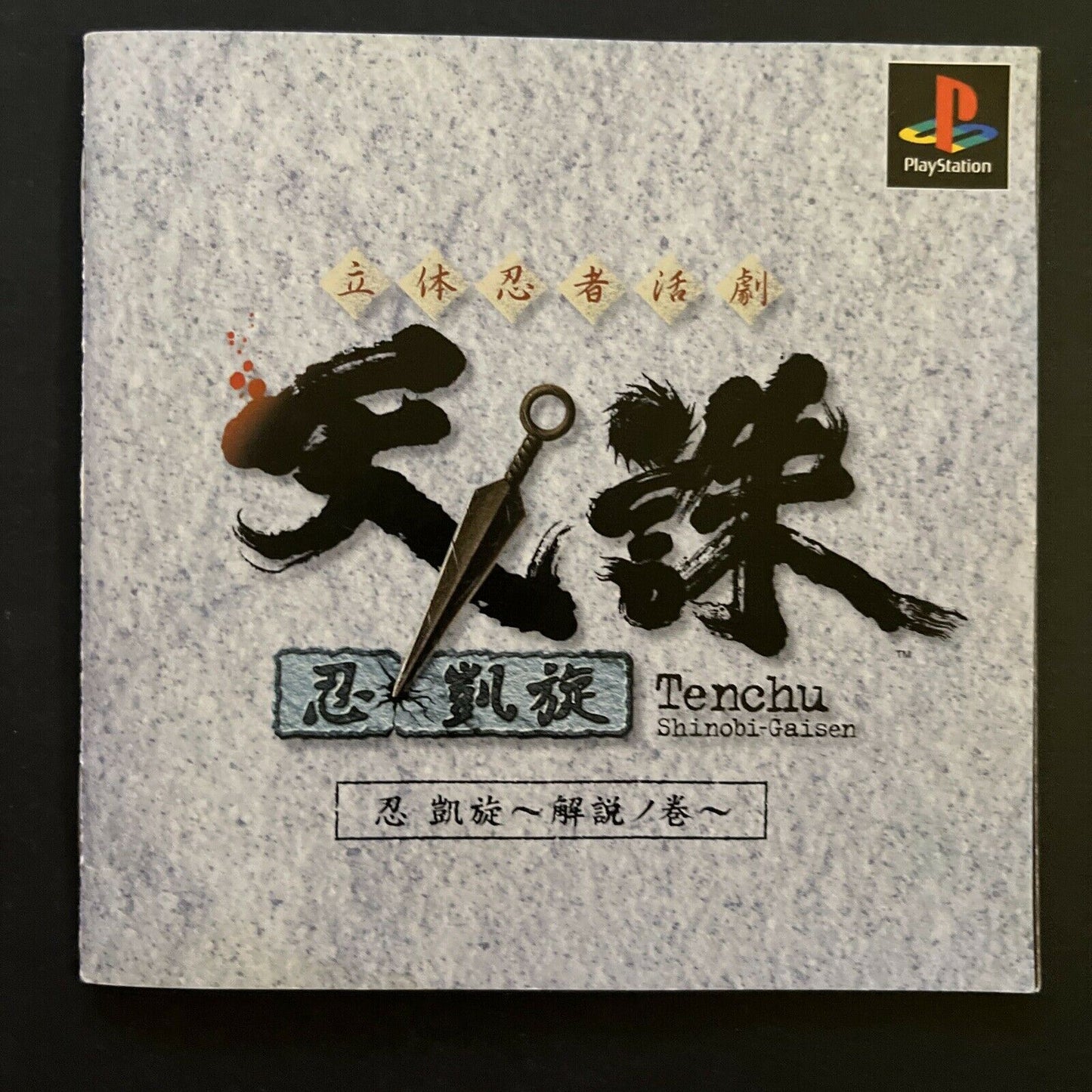 Tenchu Shinobi-Gaisen Stealth Assassin - PlayStation 1 PS1 NTSC-J JAPAN Game