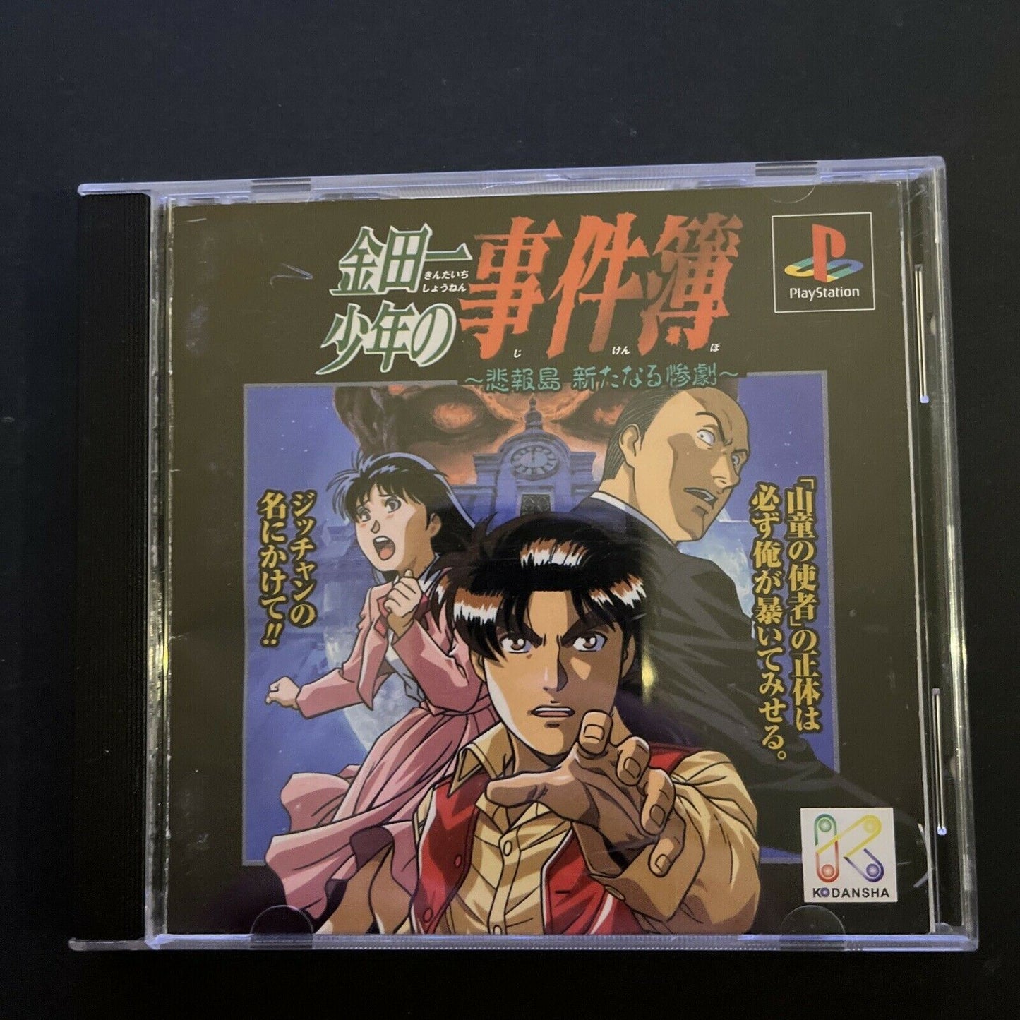 Kindaichi Shounen no Jikenbo - PlayStation 1 PS1 NTSC-J JAPAN 1996 Game