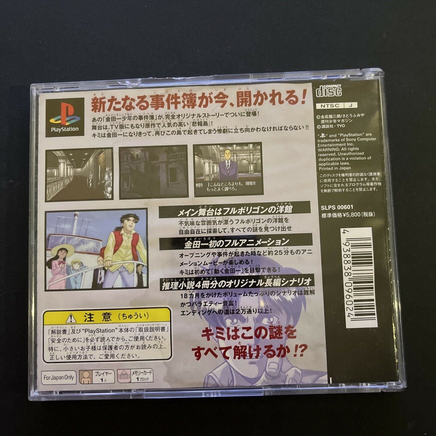 Kindaichi Shounen no Jikenbo - PlayStation 1 PS1 NTSC-J JAPAN 1996 Game