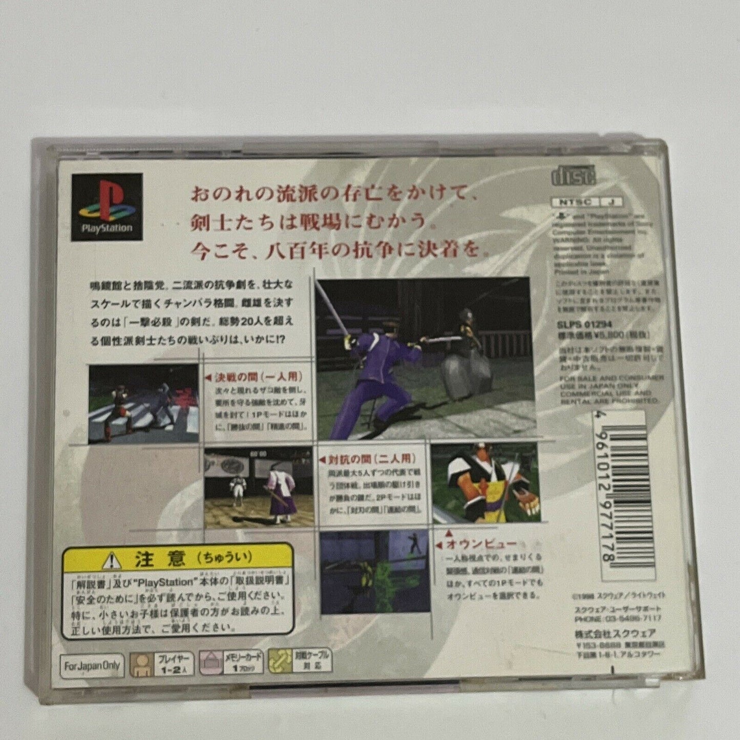 Bushido Blade 2 - Playstation PS1 NTSC-J JAPAN Squaresoft 1998 Game