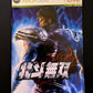 Hokuto Musou: Fist of the North Star - Microsoft XBOX 360 NTSC-J JAPAN Game
