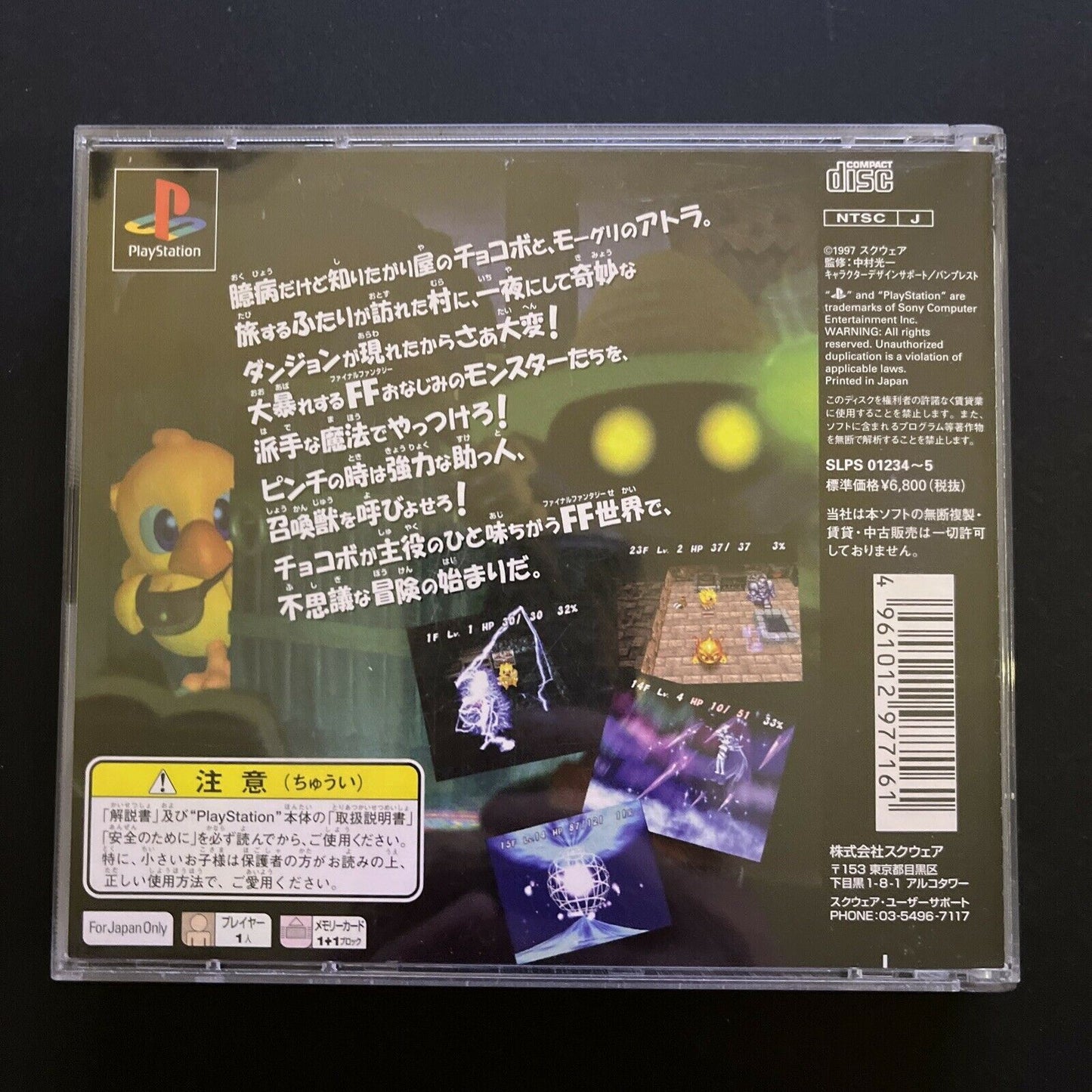 Chocobo Mysterious Dungeon - PlayStation PS1 NTSC-J JAPAN Game Complete w Manual