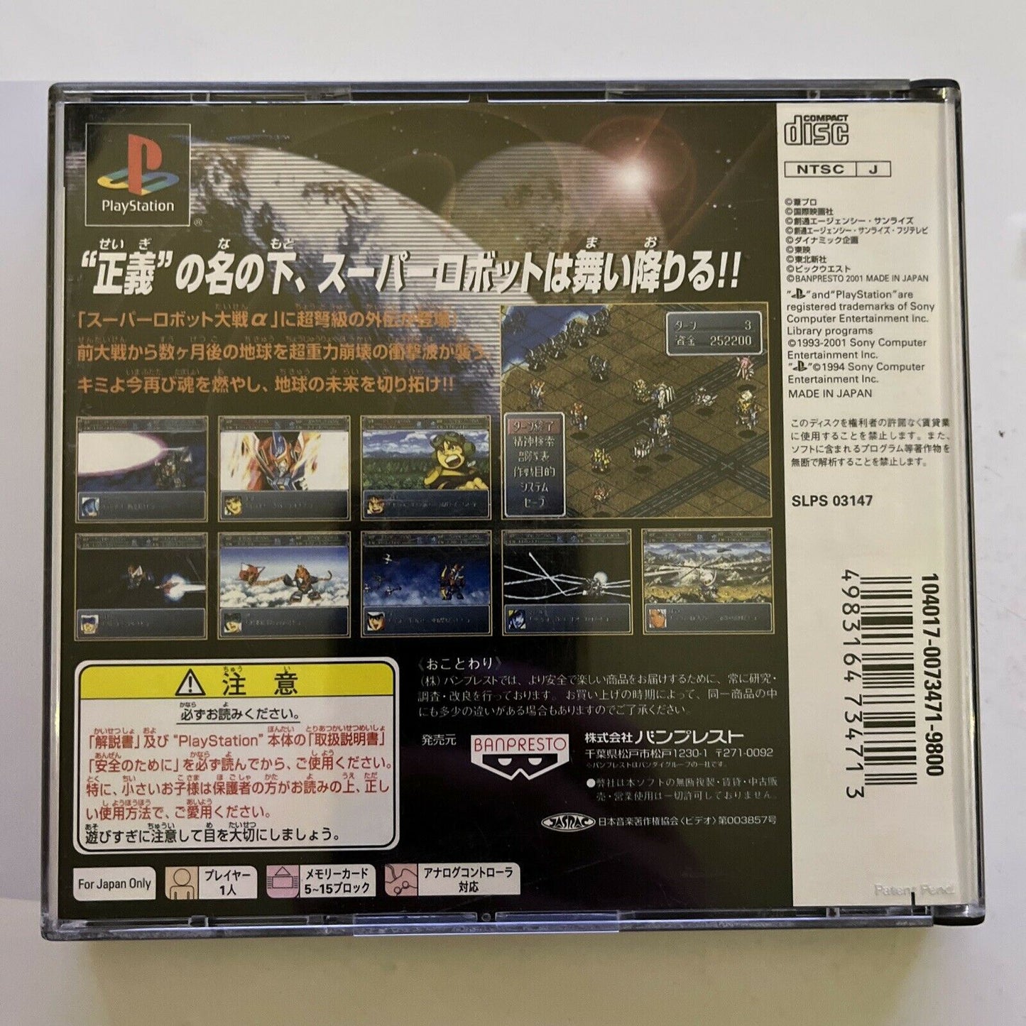 Super Robot Wars Alpha Gaiden - PlayStation PS1 NTSC-J JAPAN 2001 Bandai Game