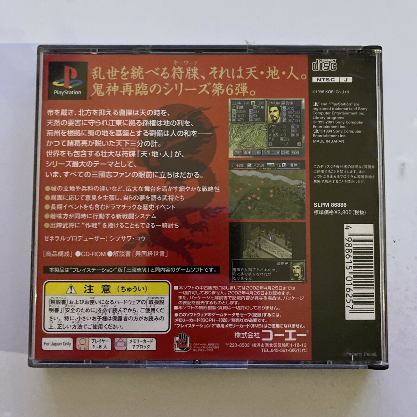 Sangokushi VI (3 Kingdoms) - PlayStation PS1 NTSC-J JAPAN Strategy War 2001 Game