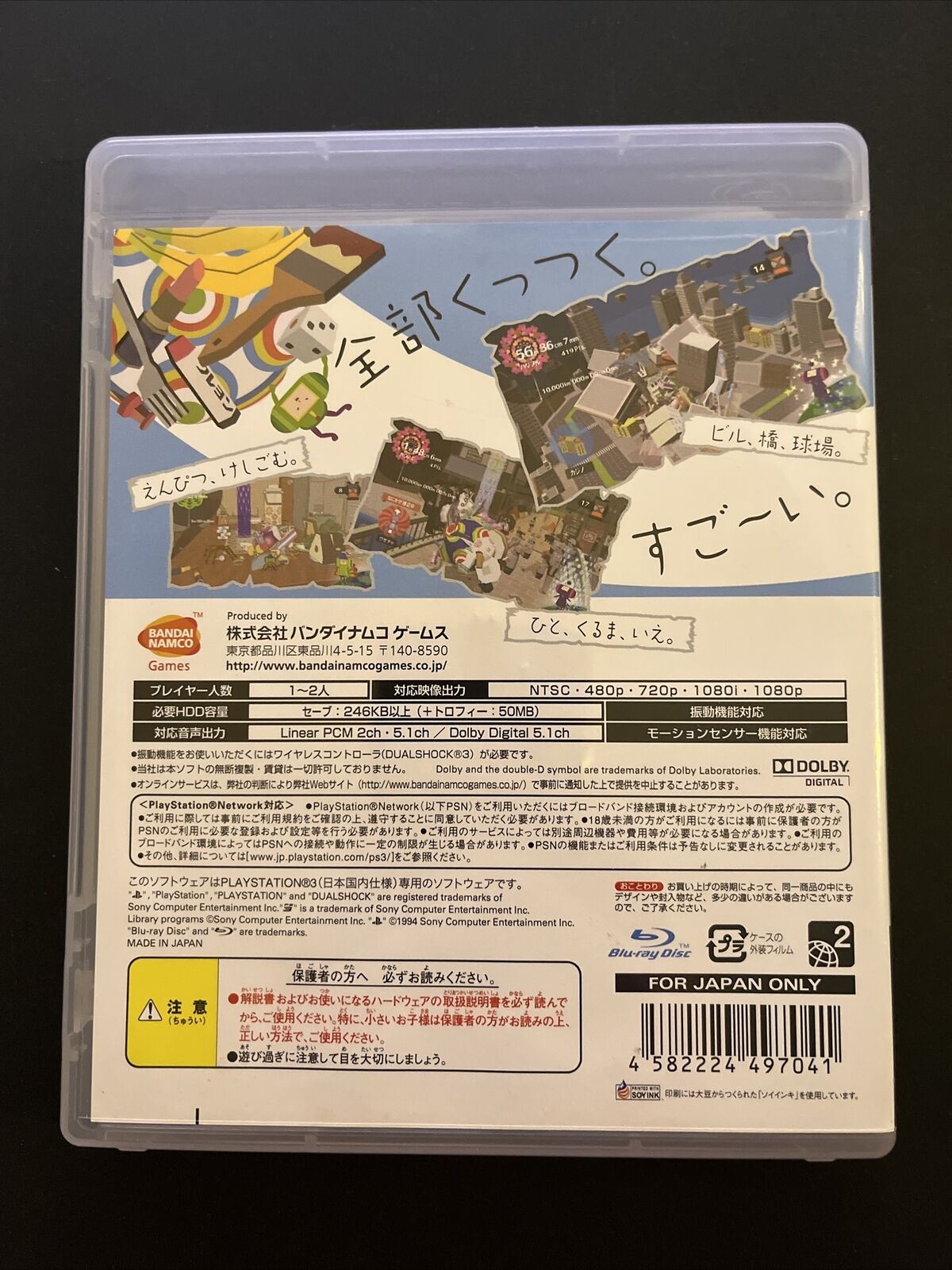 Katamari Damacy Tribute - PlayStation PS3 JAPAN Konami 2009 Game