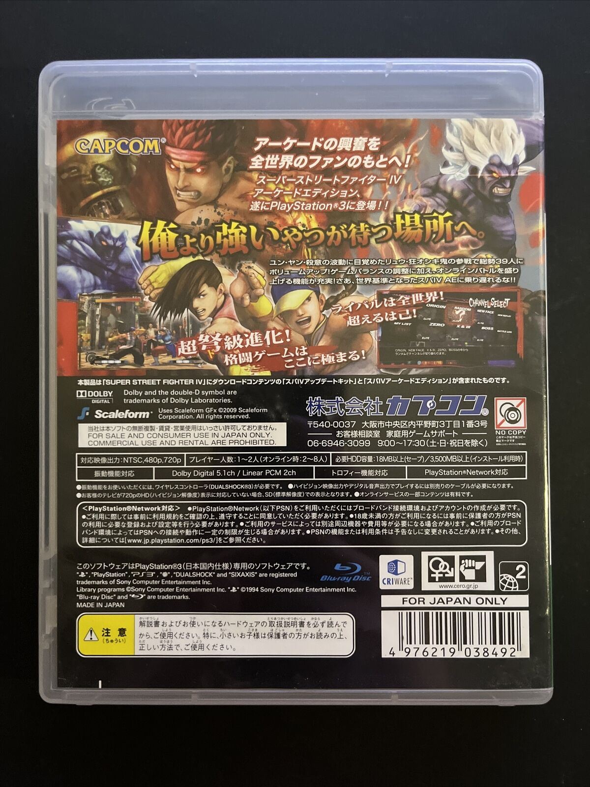 Super Street Fighter IV: Arcade Edition - PlayStation PS3 JAPAN Game with Manual