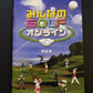 Minna no Golf Online : Everybody's Golf - PlayStation PS2 NTSC-J JAPAN Game