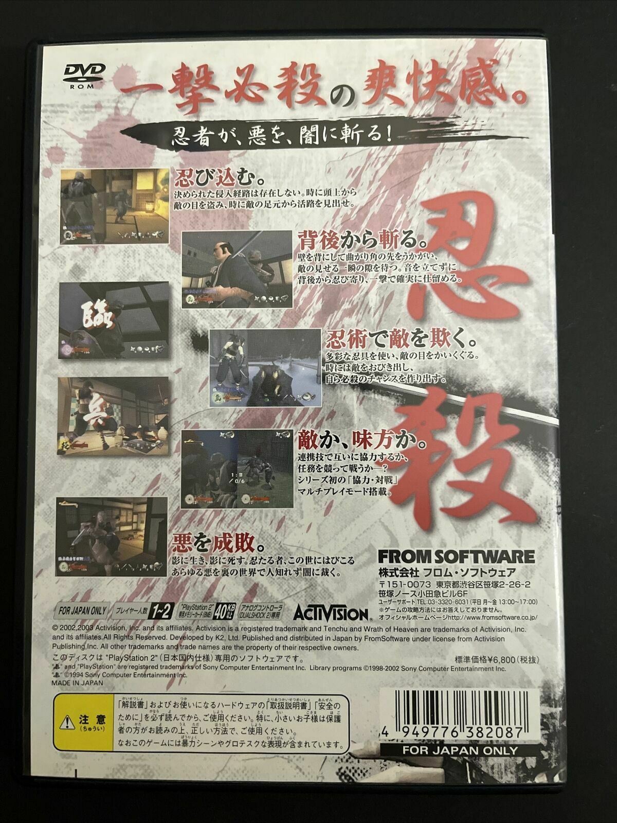 Tenchu 3 - PlayStation PS2 NTSC-J JAPAN From Software Game Complete with Manual