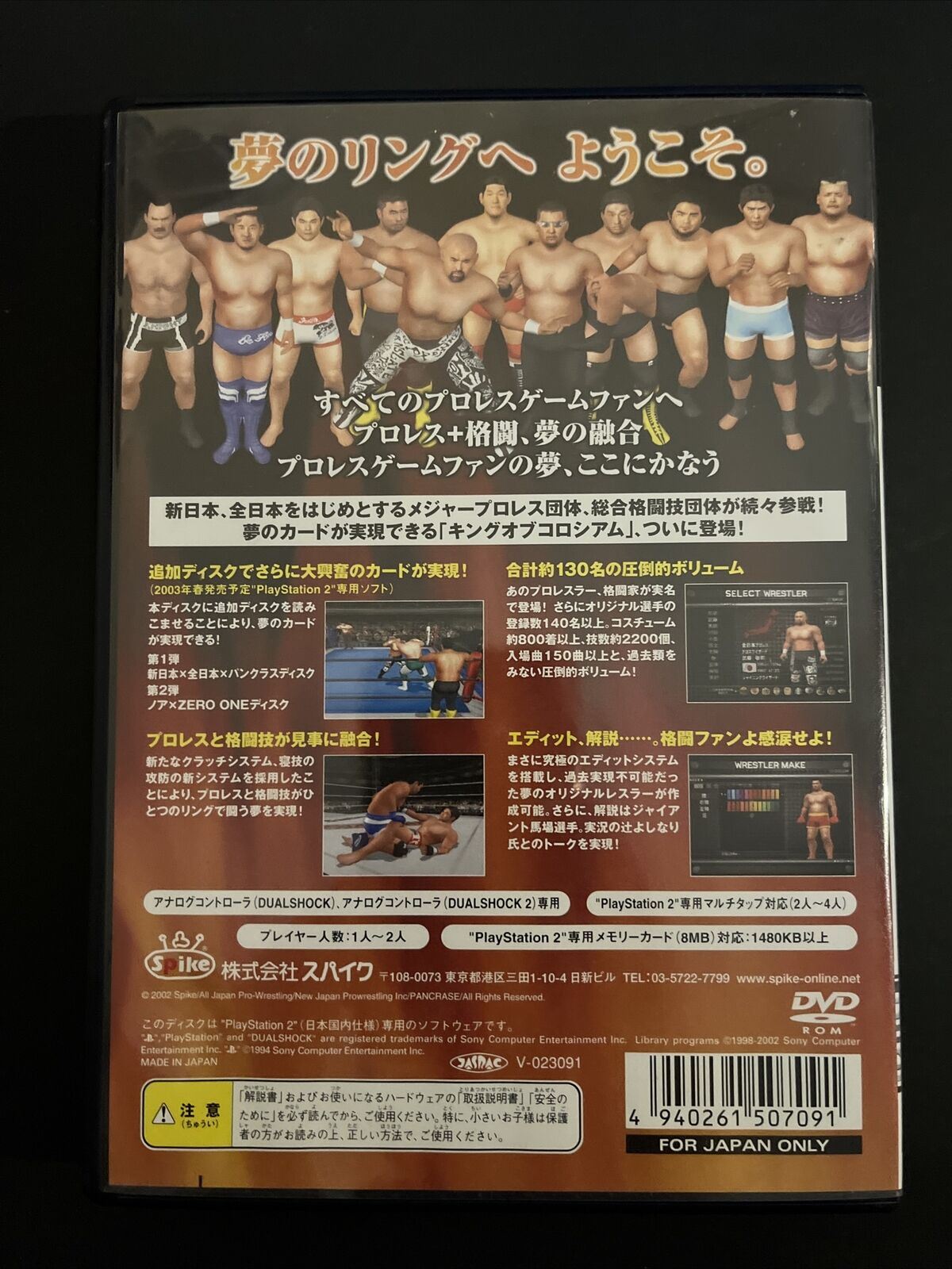 King of Colosseum: All Japan X New Japan X Pancrase - PS2 NTSC-J JAPAN Game