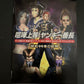 Kenka Joutou! Yankee Banchou - PlayStation PS2 NTSC-J JAPAN 2004 Game