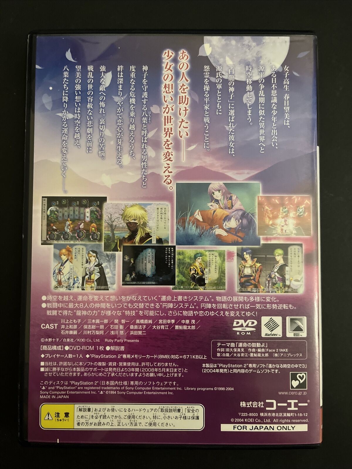 Harukanaru Toki no Naka de 3 - PlayStation PS2 NTSC-J JAPAN Game