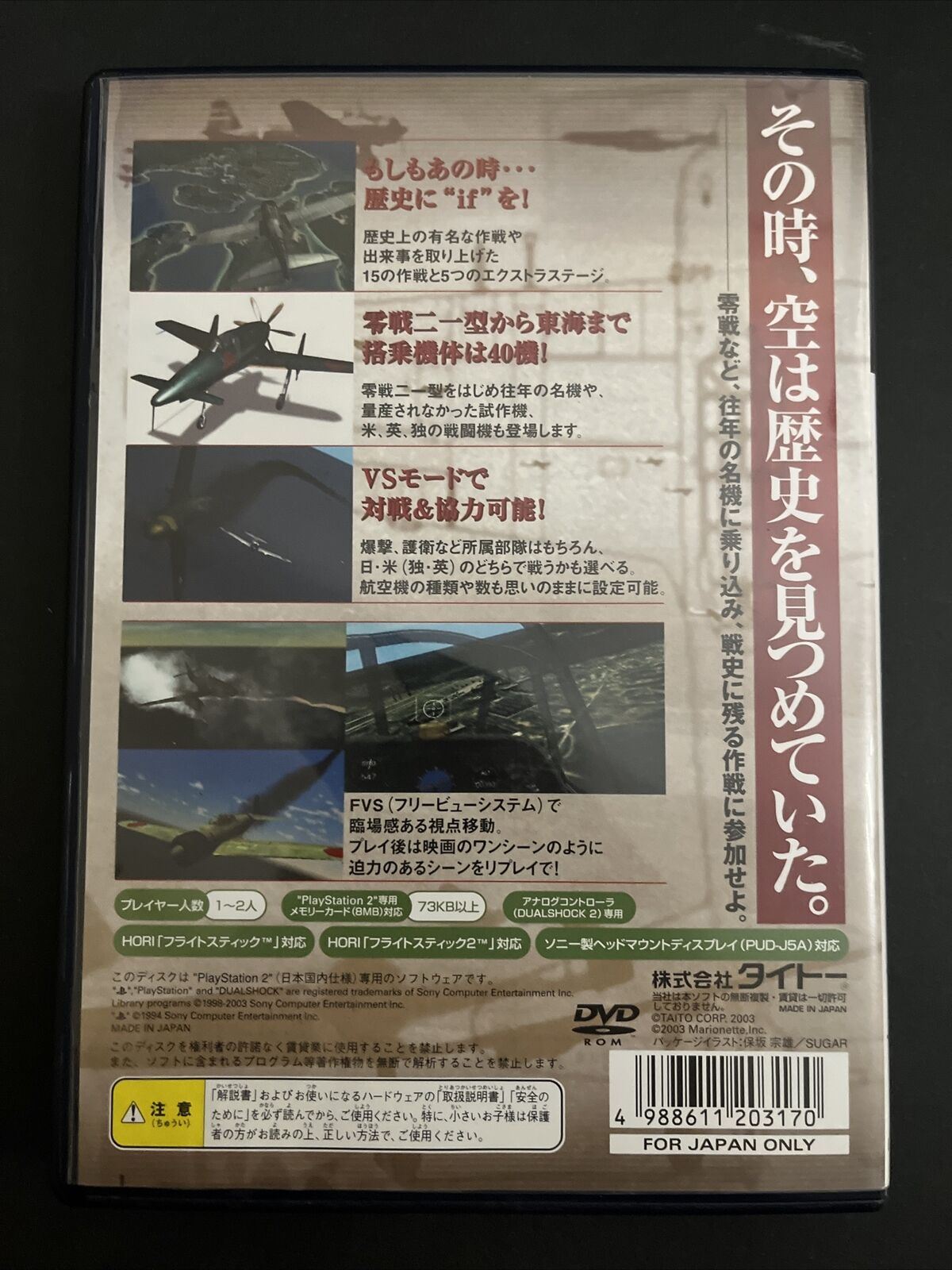 Zero Shikikan Josentoki - Type Zero Fighter PlayStation PS2 NTSC-J JAPAN Game