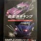 Chou Saisoku! Zokusha King Cars - PlayStation PS2 NTSC-J JAPAN Car Racing Game