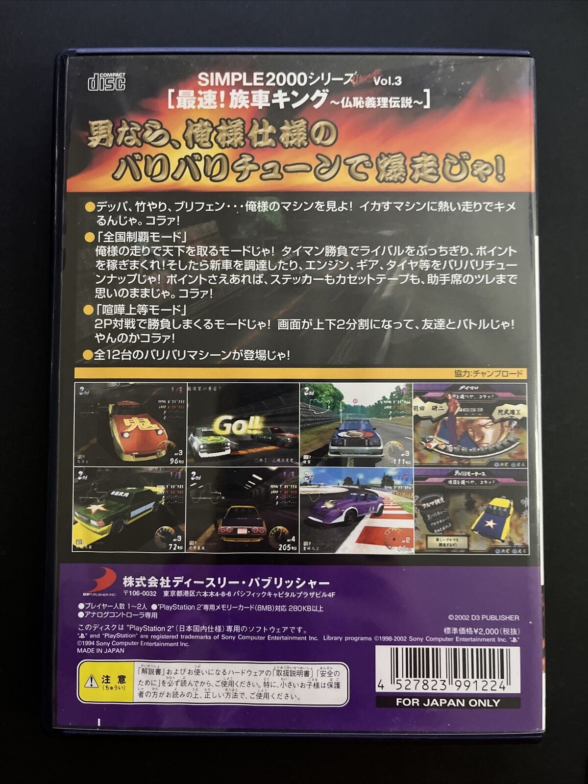 Chou Saisoku! Zokusha King Cars - PlayStation PS2 NTSC-J JAPAN Car Racing Game