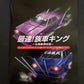 Chou Saisoku! Zokusha King Cars - PlayStation PS2 NTSC-J JAPAN Car Racing Game