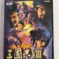 Sangokushi 8 & 9 (Romance 3 Kingdoms) - PlayStation PS2 NTSC-J JAPAN Game