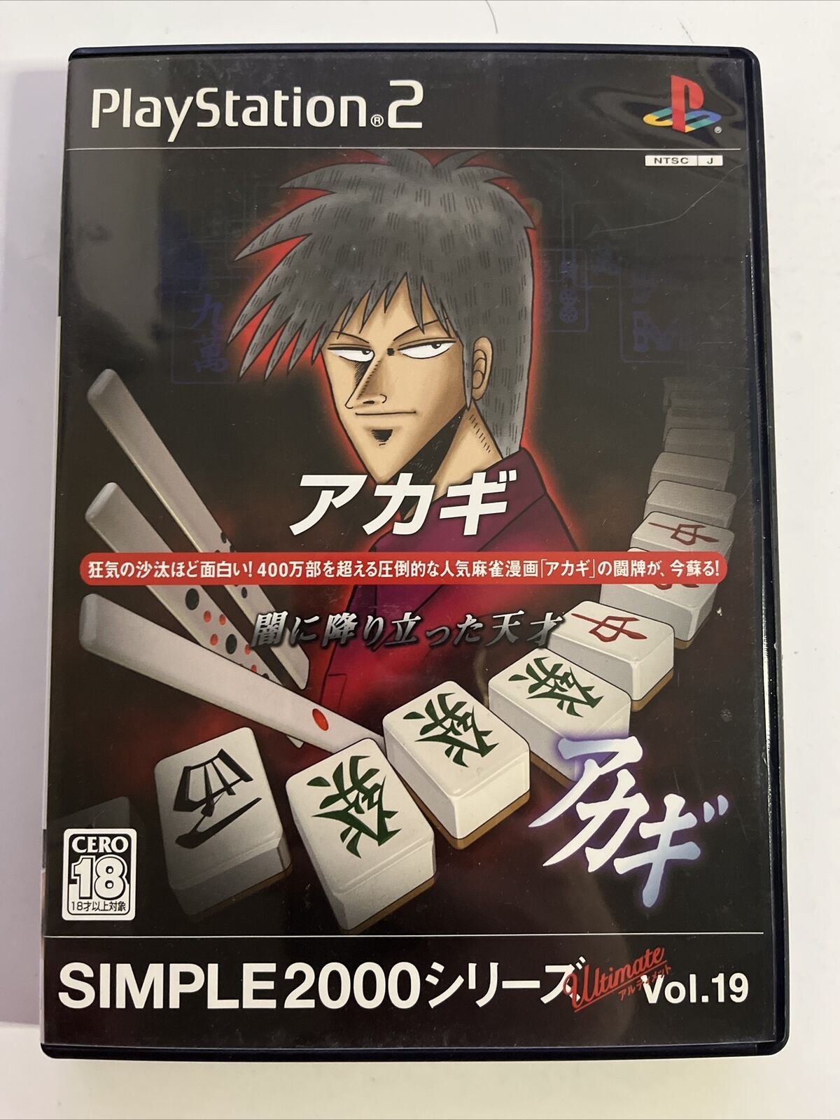 Akagi Yami ni Oritatta Tensai - Sony PlayStation 2 PS2 NTSC-J JAPAN Game