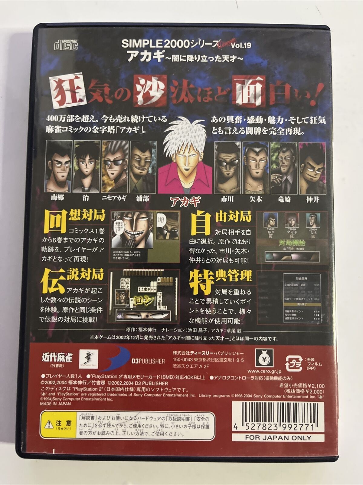 Akagi Yami ni Oritatta Tensai - Sony PlayStation 2 PS2 NTSC-J JAPAN Game