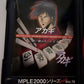 Akagi Yami ni Oritatta Tensai - Sony PlayStation 2 PS2 NTSC-J JAPAN Game