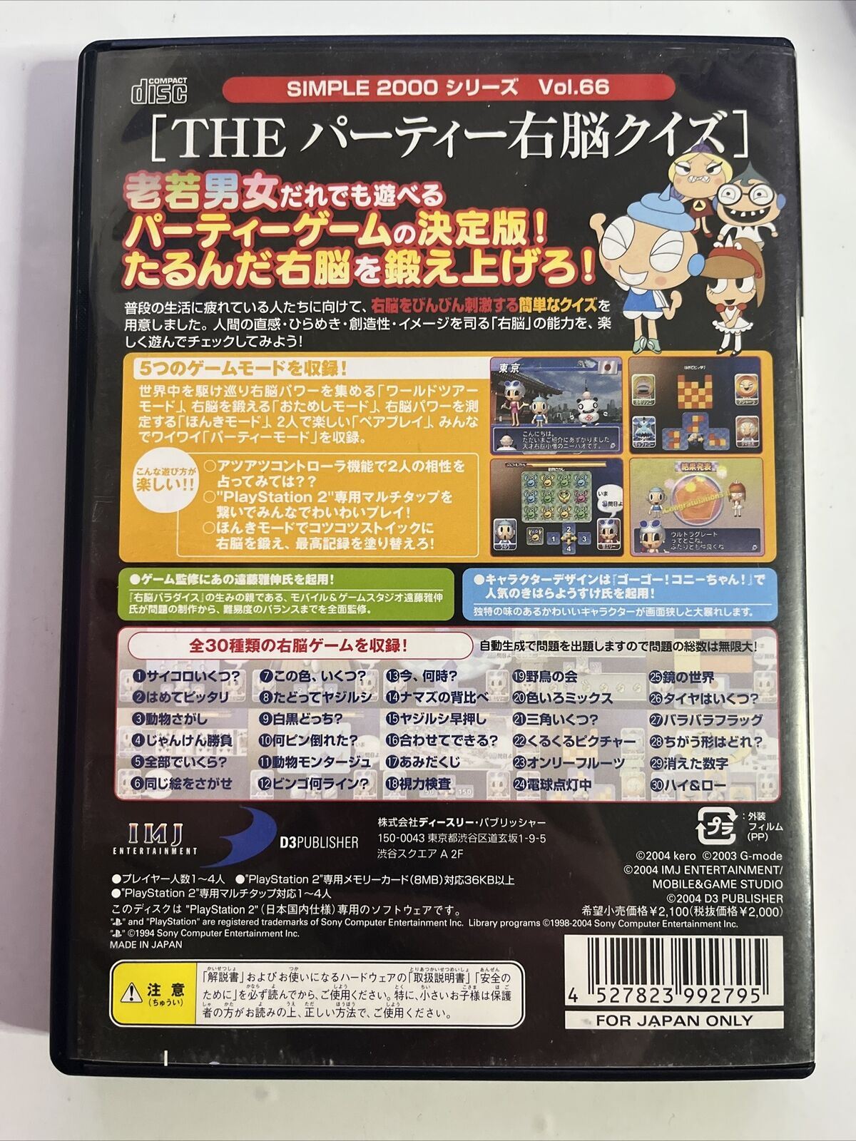 The Party Unou Quiz - PlayStation PS2 NTSC-J JAPAN 2004 Brain Game