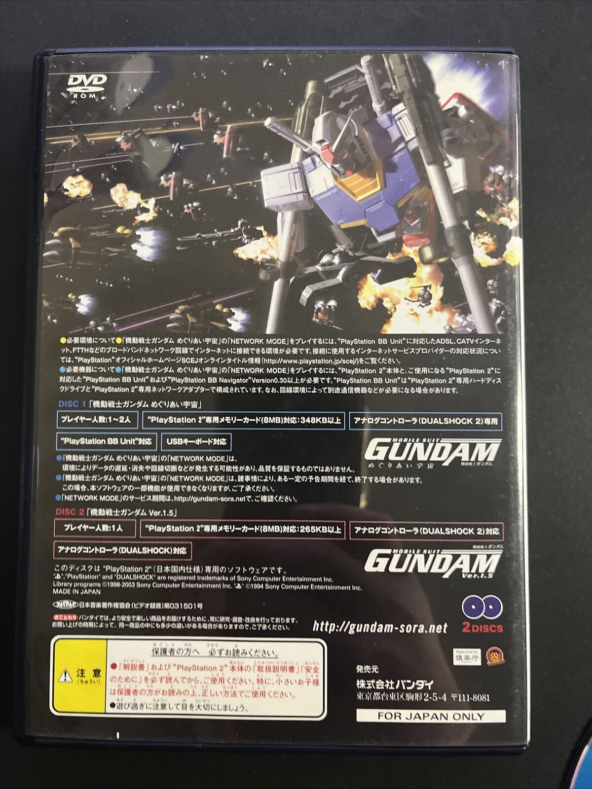 Mobile Suit Gundam : Megurial Sora - PlayStation PS2 NTSC-J JAPAN Bandai Game