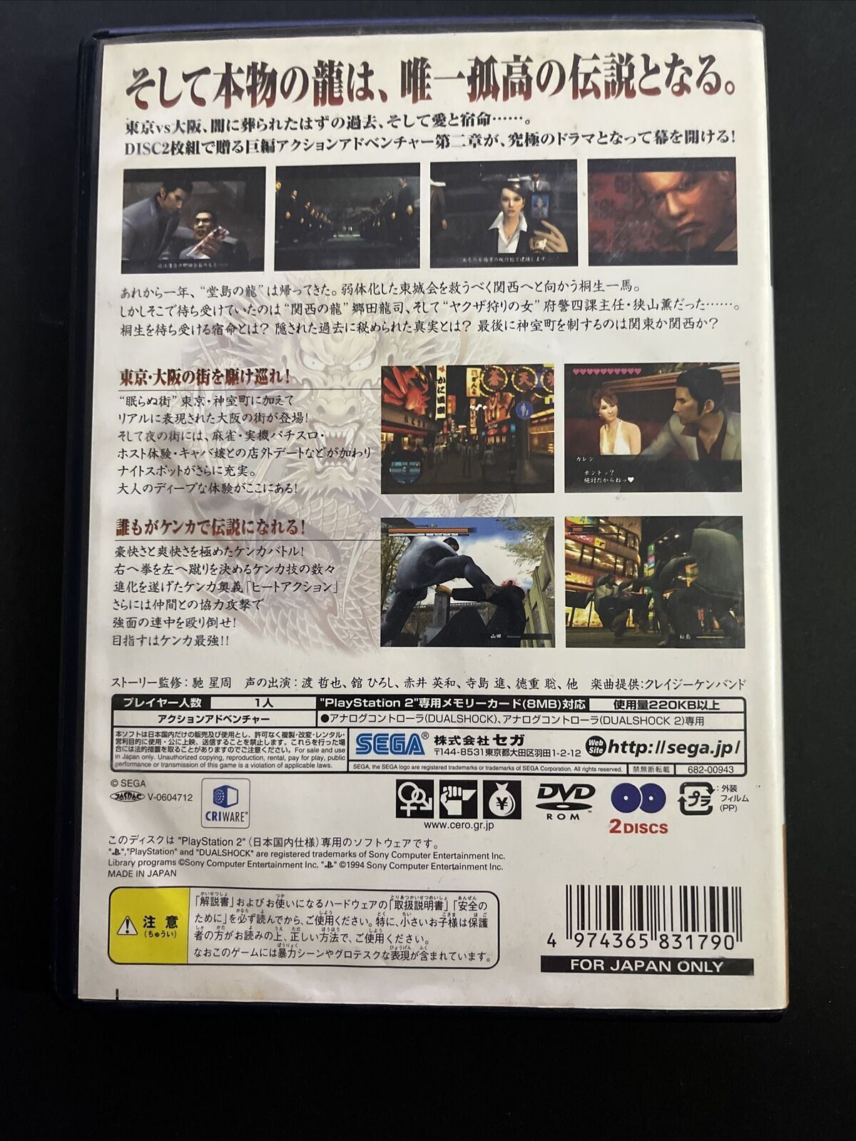 Yakuza 1 & 2 (Ryu ga Gotoku) - Sony PlayStation 2 PS2 NTSC-J JAPAN SEGA Game