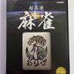 Choukousoku Mahjong - Sony PlayStation 2 PS2 NTSC-J Japan Game