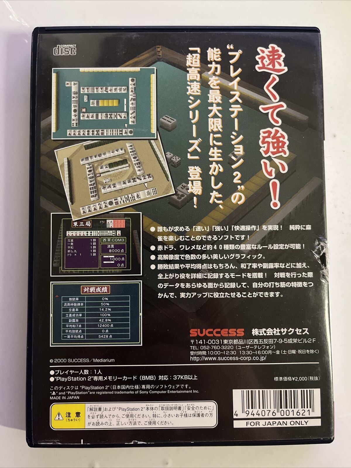 Choukousoku Mahjong - Sony PlayStation 2 PS2 NTSC-J Japan Game