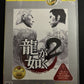 Ryu ga Gotoku 2 (Yakuza 2) - Sony PlayStation 2 PS2 NTSC-J Japan SEGA Game