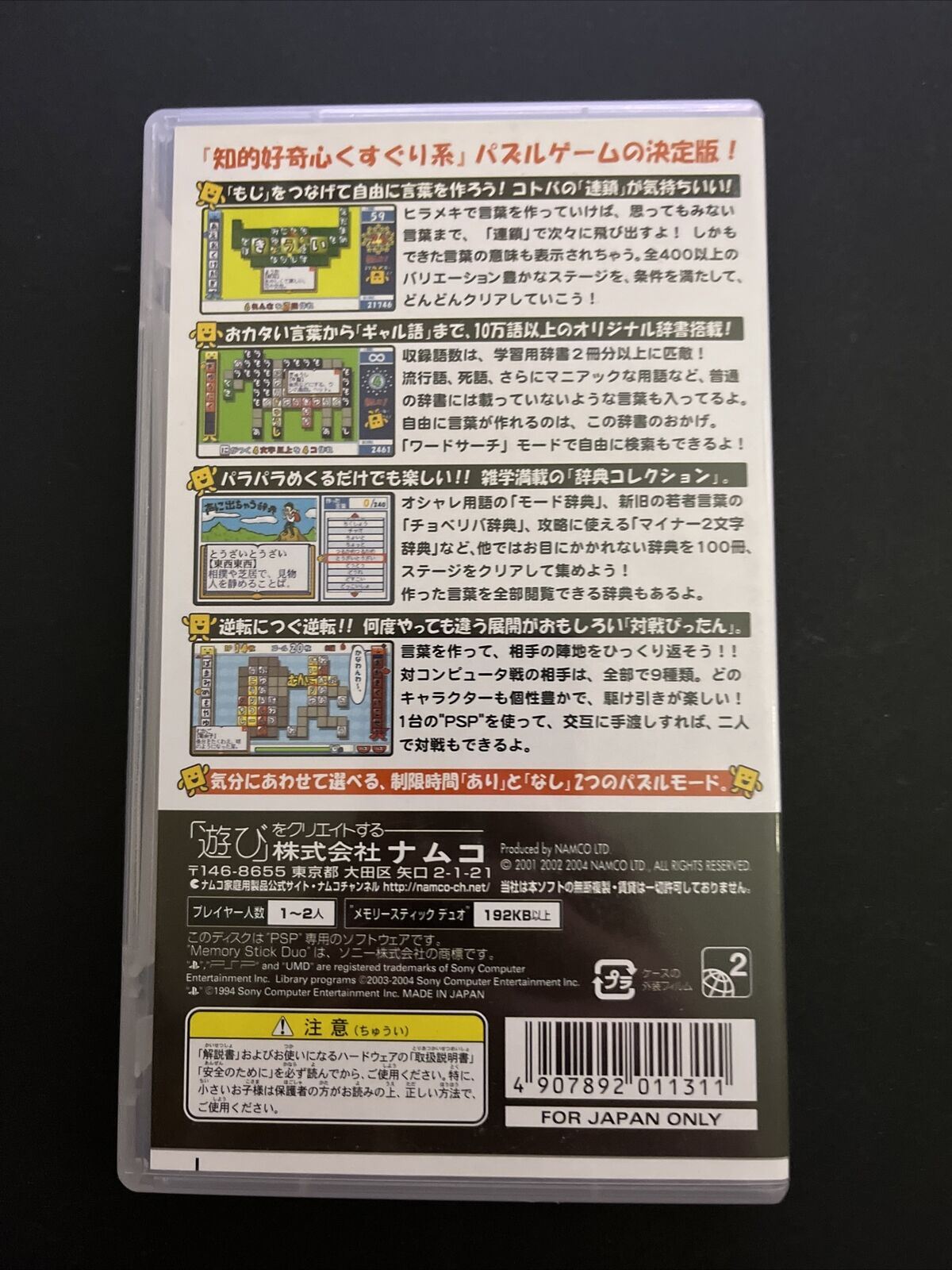 Kotoba no Puzzle: Mojipittan Daijiten - Sony PSP JAPAN Namco Game