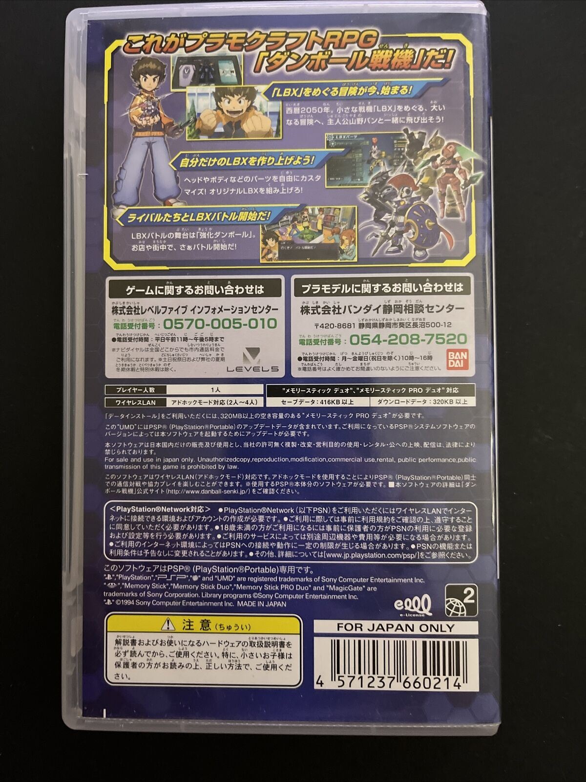 Danball Senki : The Little Battlers - Sony PSP JAPAN Level 5 Action RPG Game