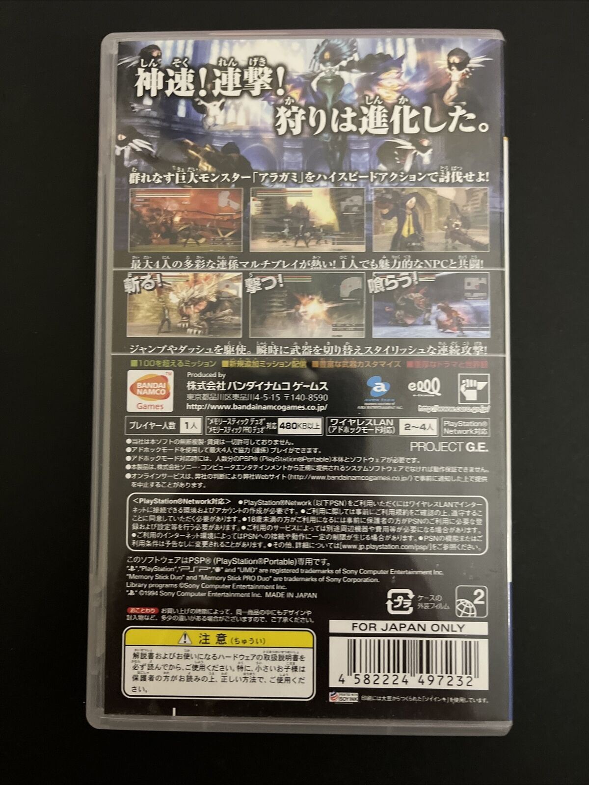 God Eater - Sony PSP Japan Capcom Action Adventure Game LIKE NEW