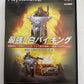 White Biking Security Police - Sony PlayStation 2 PS2 NTSC-J Japan Game
