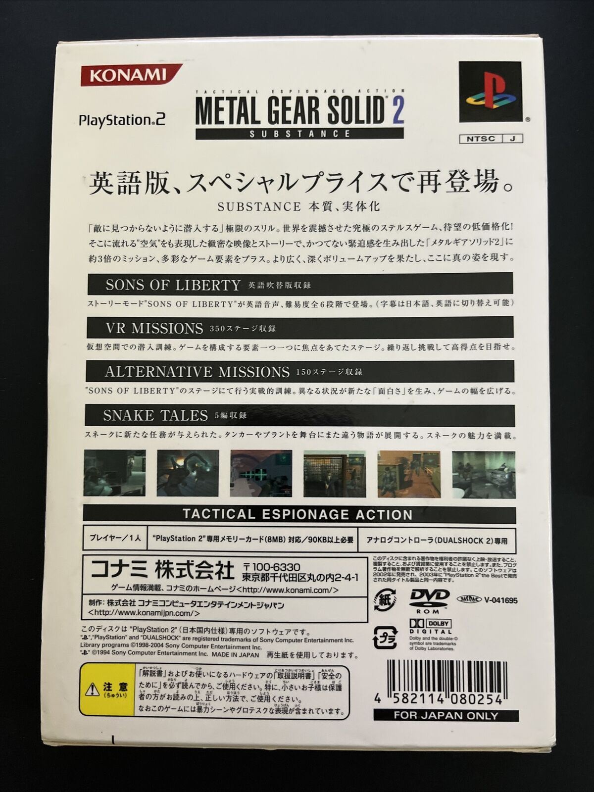 Metal Gear Solid 2: Substance (Konami Palace Selection) PS2 NTSC-J JAPAN Game