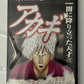 Akagi - Sony PlayStation 2 PS2 NTSC-J JAPAN 2004 Game