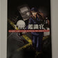 The Kanshikikan - Sony PlayStation 2 PS2 NTSC-J Japan 2006 Detective Game