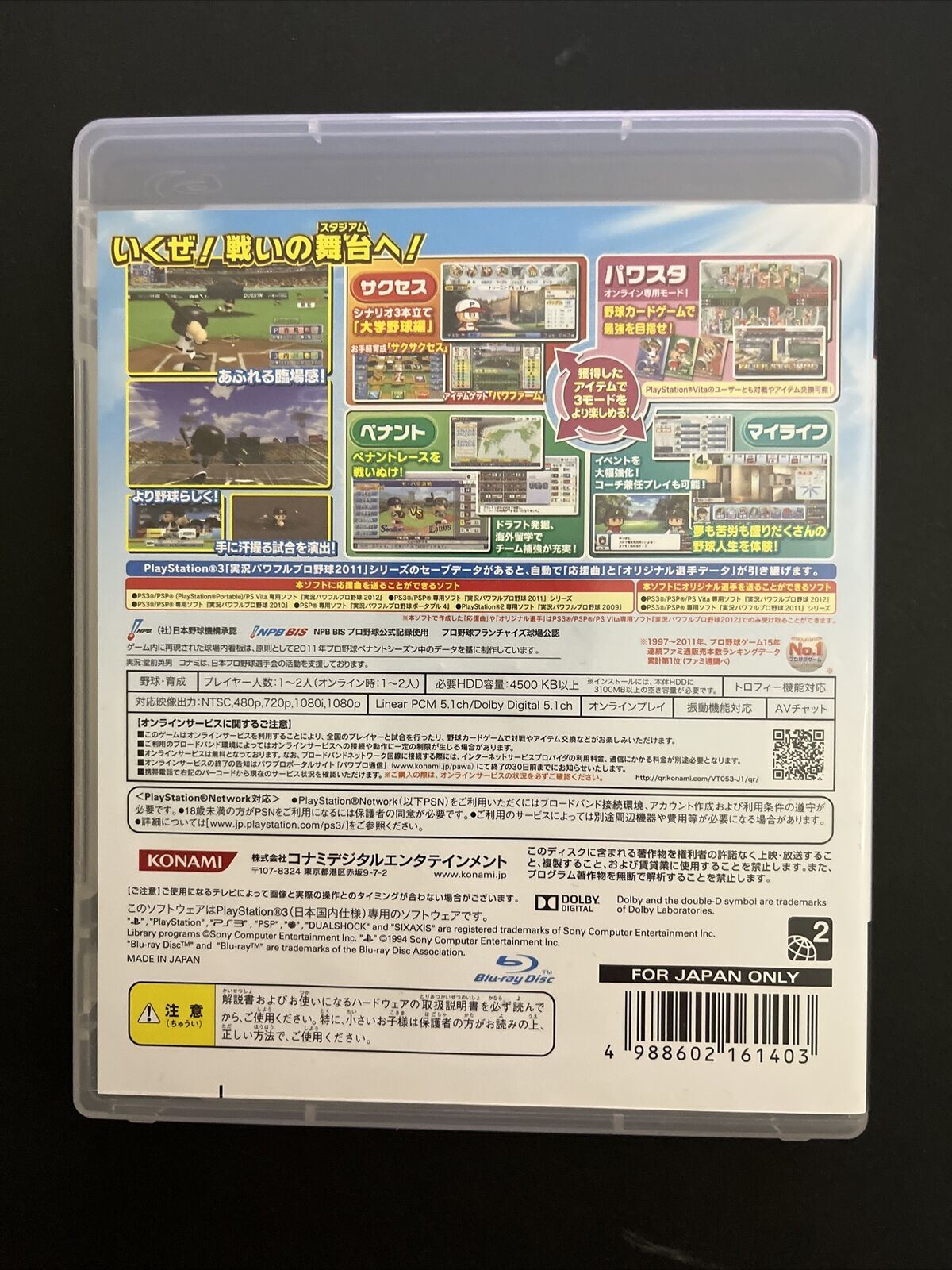 Jikkyou Powerful Pro Yakyuu Baseball 2012 - Sony Playstation 3 PS3 JAPAN