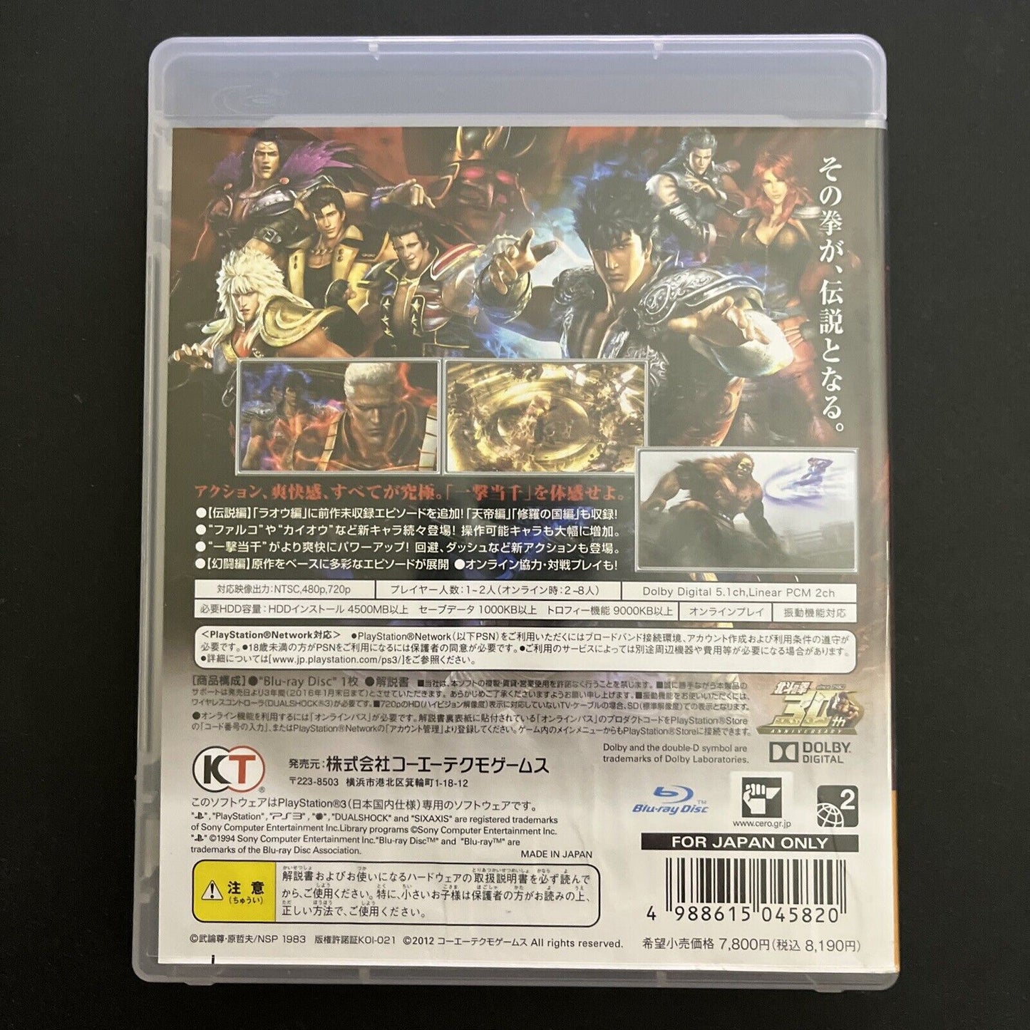 Fist of the North Star - Shin Hokuto Musou Sony PlayStation 3 PS3 JAPAN Game