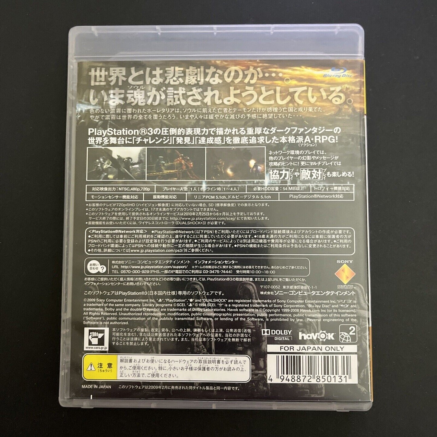 Demon's Souls - Sony PlayStation 3 PS3 JAPAN 2010 Game