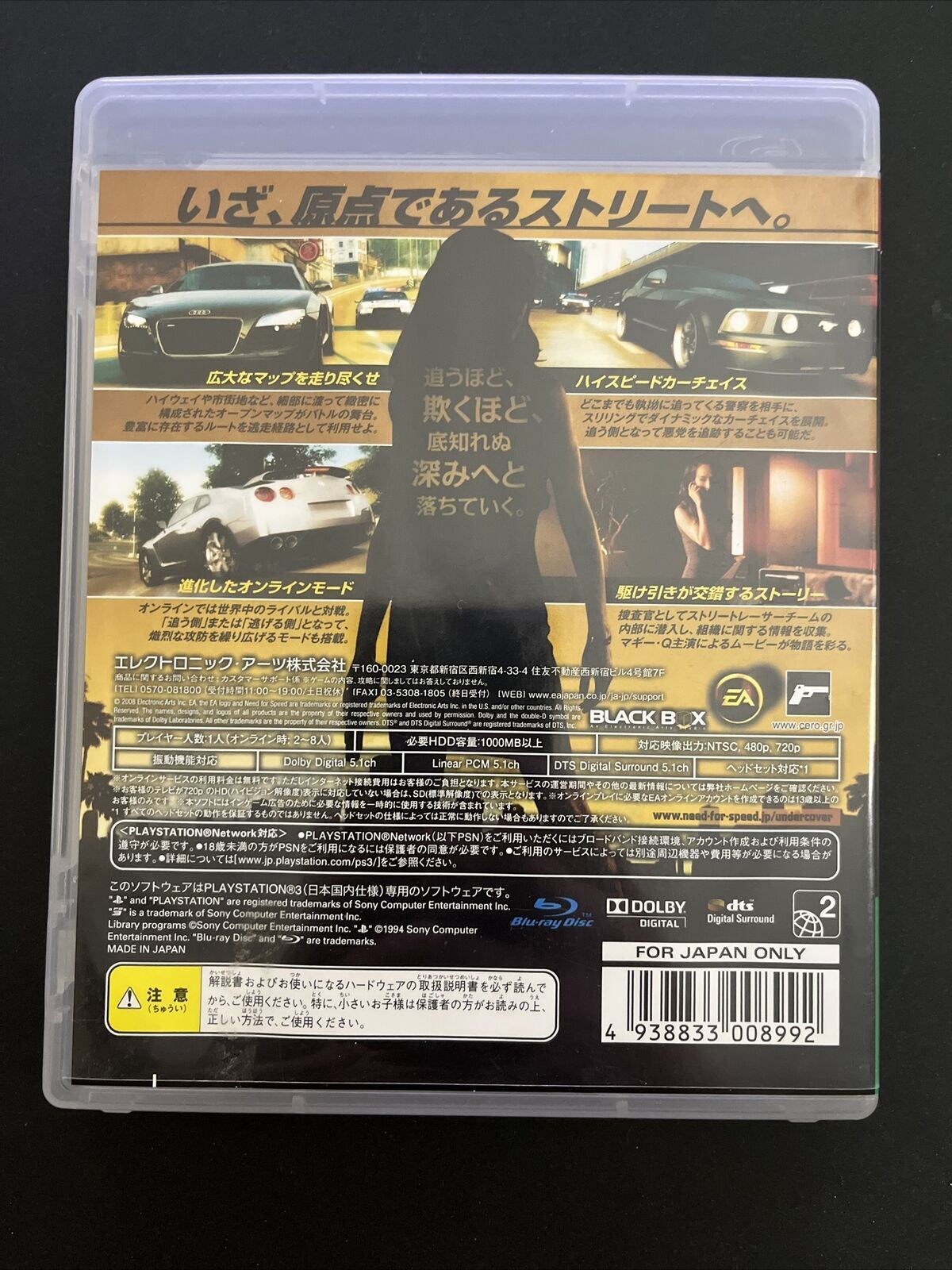 Need for Speed Undercover - Sony PlayStation 3 PS3 JAPAN EA Racing Game